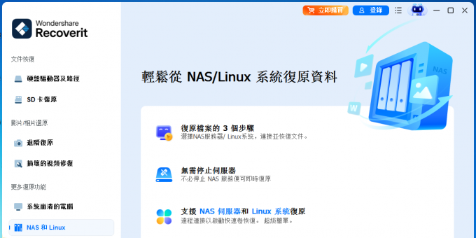 万兴恢复专家海外和谐版数据恢复软件支持NAS和linux数据恢复