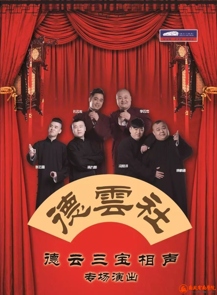 [喜剧] [bt下载][德云社德云三宝沈阳相声专场2018][hd-mp4/3g][国语]