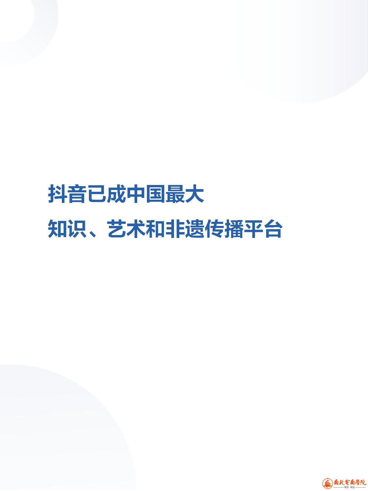 2019抖音数据报告 (21).jpg