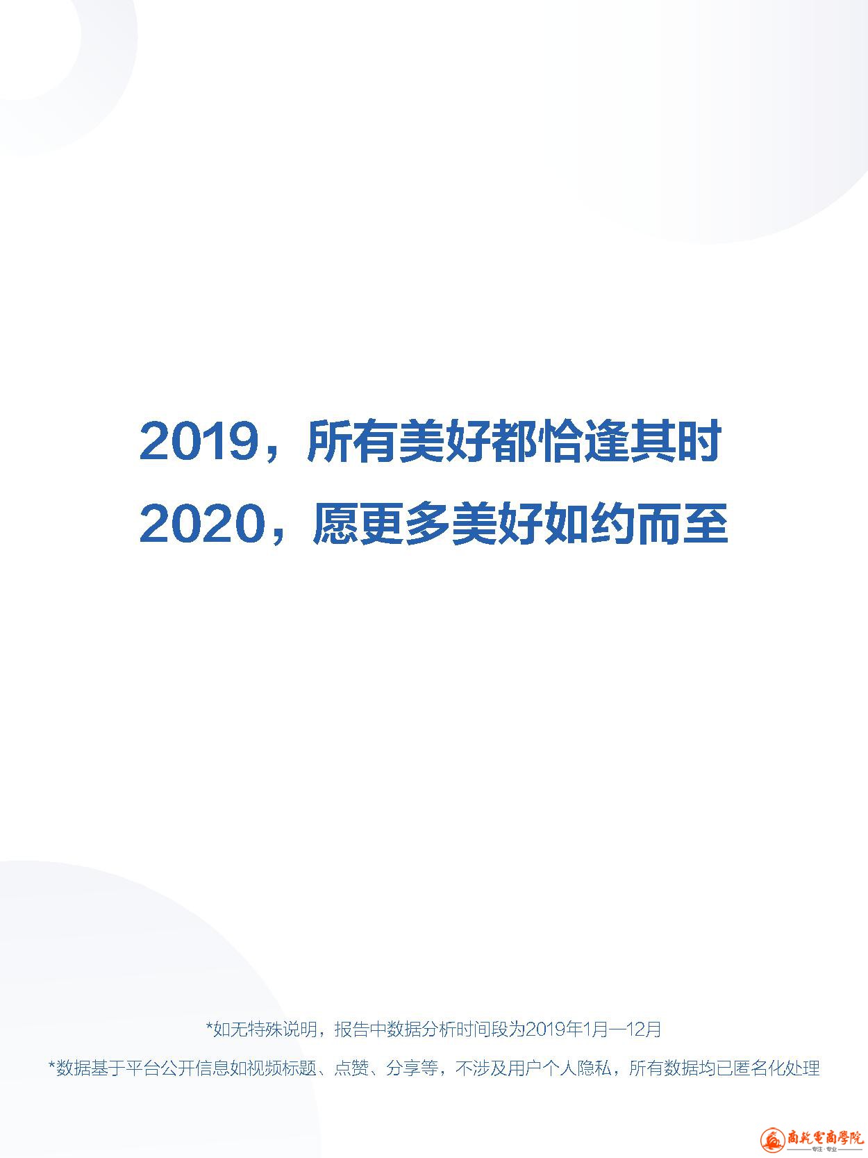 2019抖音数据报告 (28).jpg