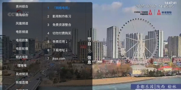 Android电视以及电视盒子的网络电视直播点播软件：网络电视v1.5盒子