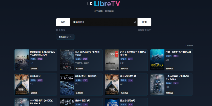 群晖飞牛NAS在线观看影视软件libretv映像docker的搭建