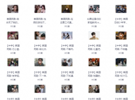 韩国精品擦边短剧大集合202部，棒子拍出来的质量也是杠杠的！