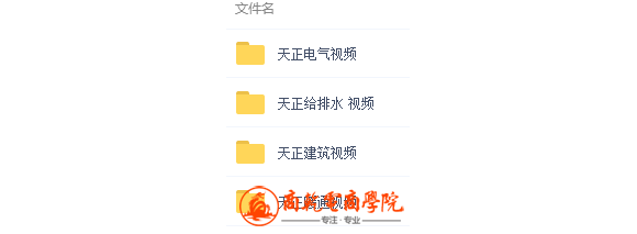 天正CAD全系列视频教程，尽快保存
