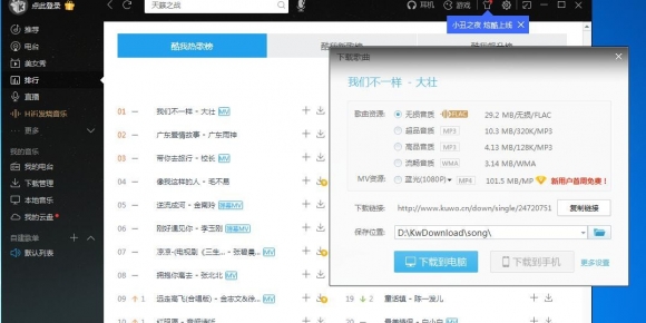 想要下载付费音乐？要付钱？不存在的！目前仅存活的酷我音乐破解版发布