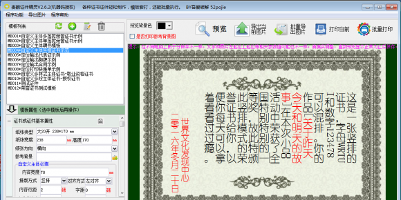 【贵鹤证件精灵】V2.6.2最新破解版