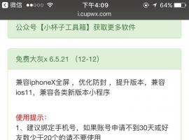 微信多开系统（IOS免费）无需越狱、抢红包、语音转发（再次更新）