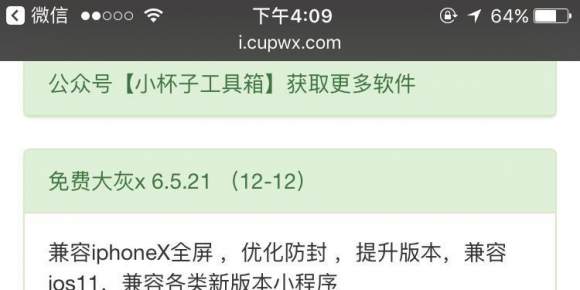 微信多开系统（IOS免费）无需越狱、抢红包、语音转发（再次更新）