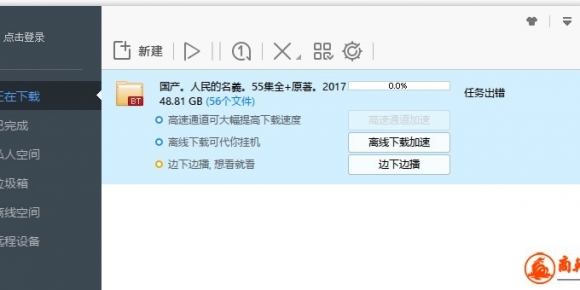迅雷 应版权方要求，文件无法下载的解决办法