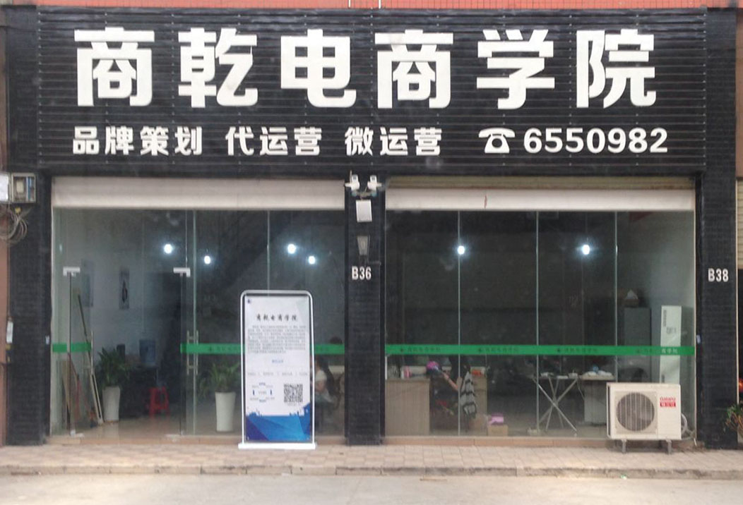 商乾照片门面.jpg