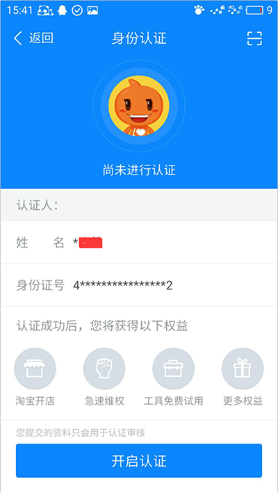 11-1阿里钱盾认证手机操作08.png