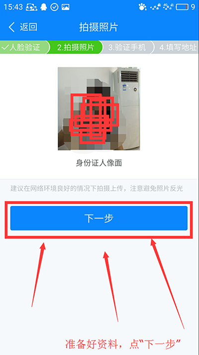 11-5阿里钱盾认证手机操作12.png