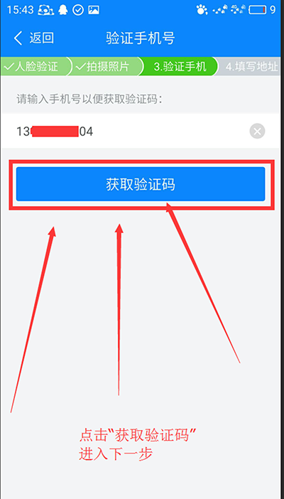 11-6阿里钱盾认证手机操作13.png
