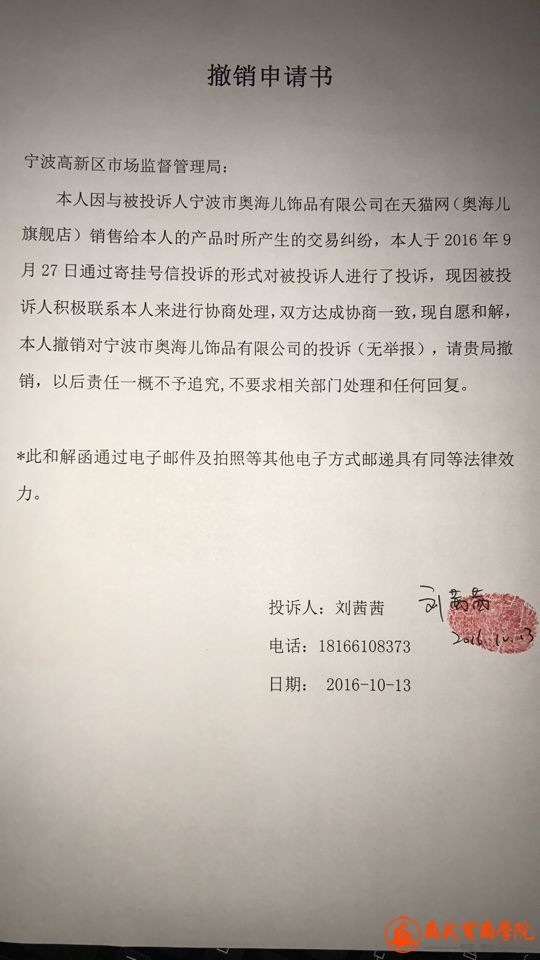 撤销投诉.jpg