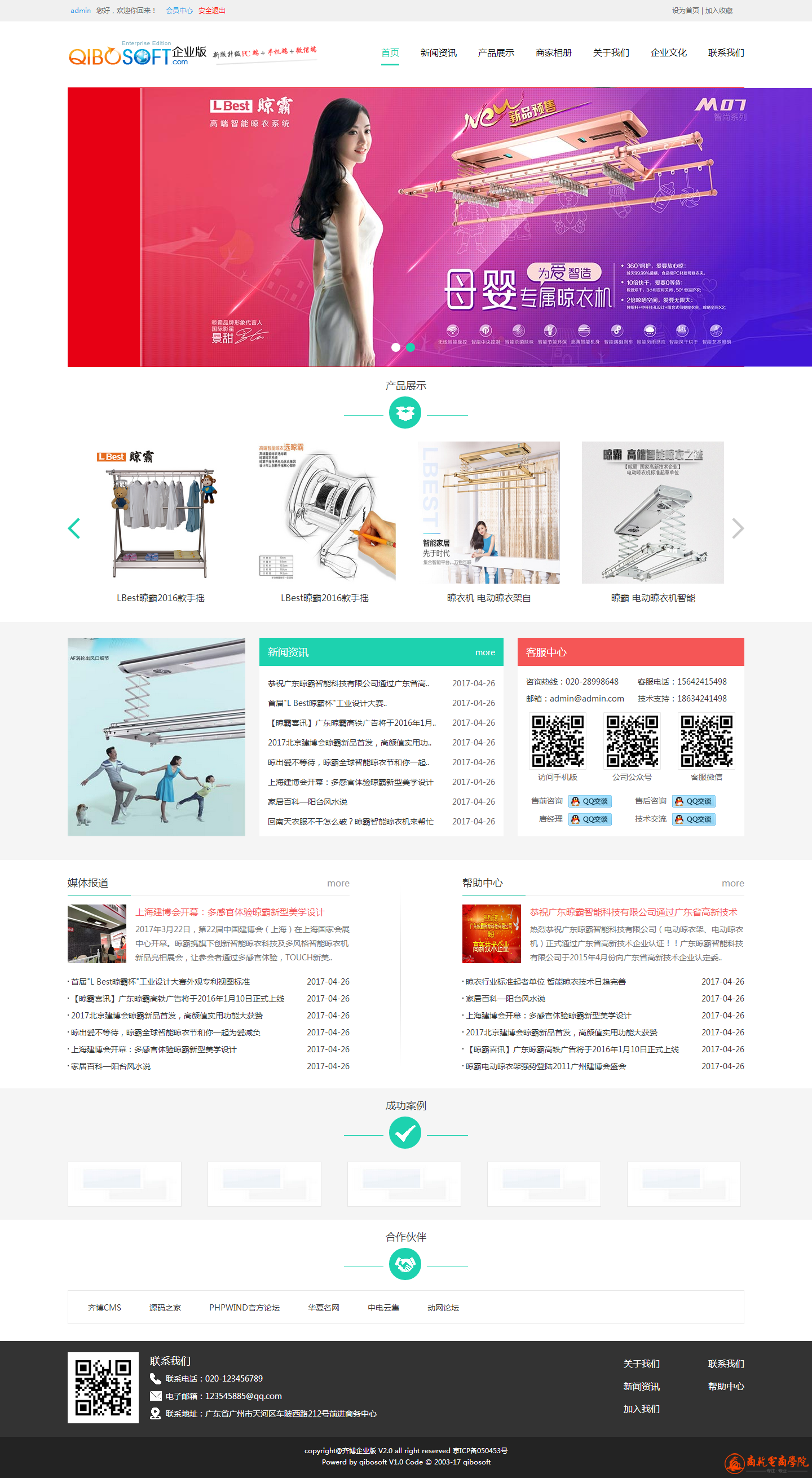 齐博企业版.png