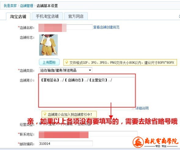 娣樺疂搴楅摵鍩虹?淇℃伅璁剧疆浣犵湡鐨勪細鍚楋紵杩欐牱璁剧疆鎻愬崌浣犵殑搴楅摵鎼滅储鏉冮噸锛