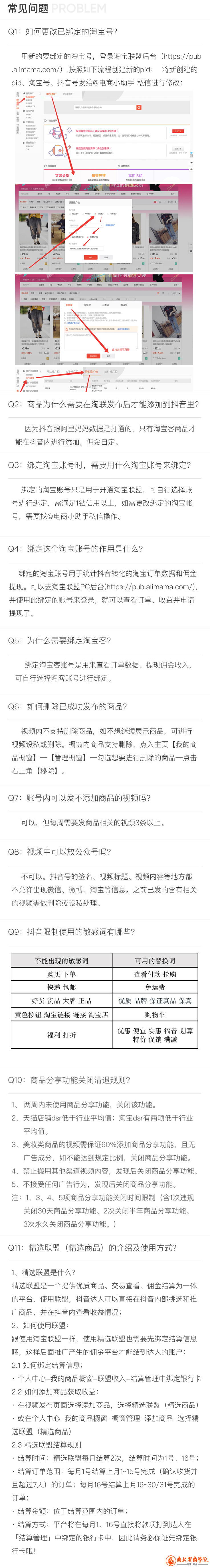 抖音电商研习社.png