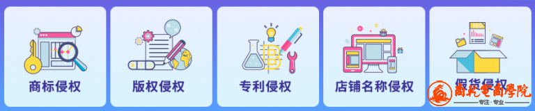 閲戠墝鍗栧?妗堜緥鎻??鐭ヨ瘑浜ф潈锛屽仛鐢靛晢濡備綍搴斿?涓嶅悎鐞嗙煡璇嗕骇鏉冩姇璇夛紵-768x160.png