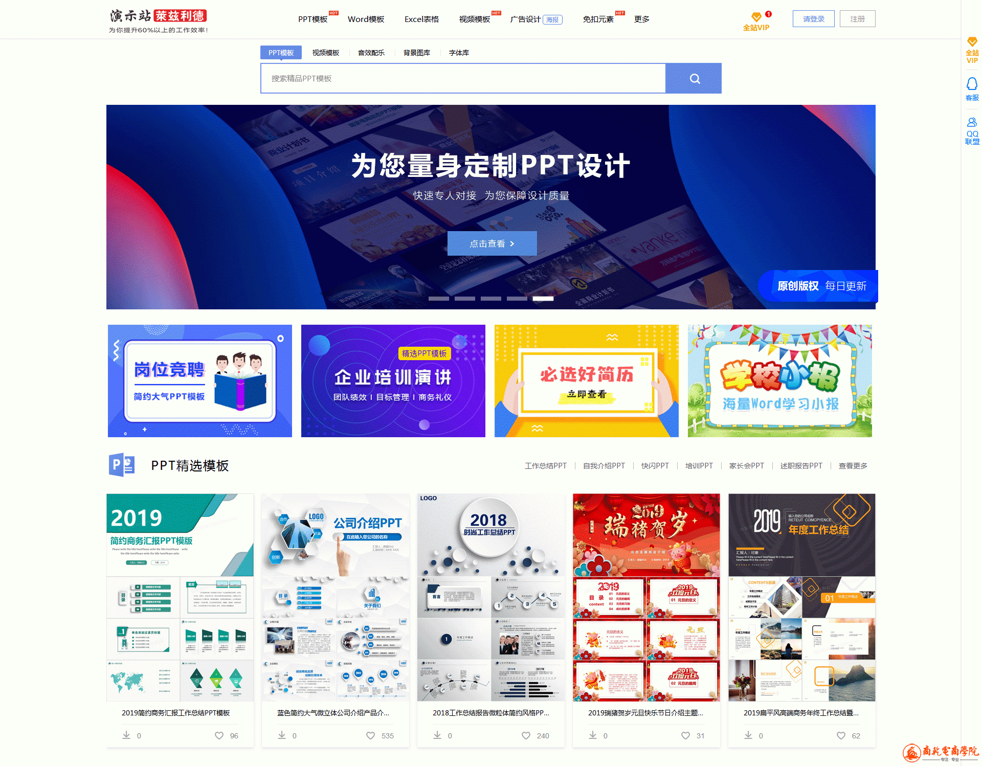 素材天下-商乾电商学院_01.gif