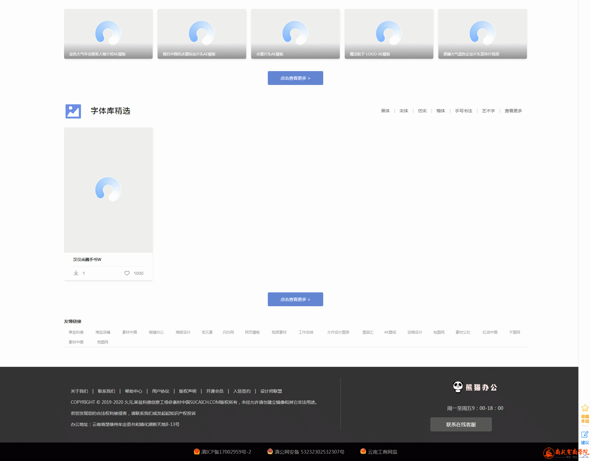 素材天下-商乾电商学院_10.gif