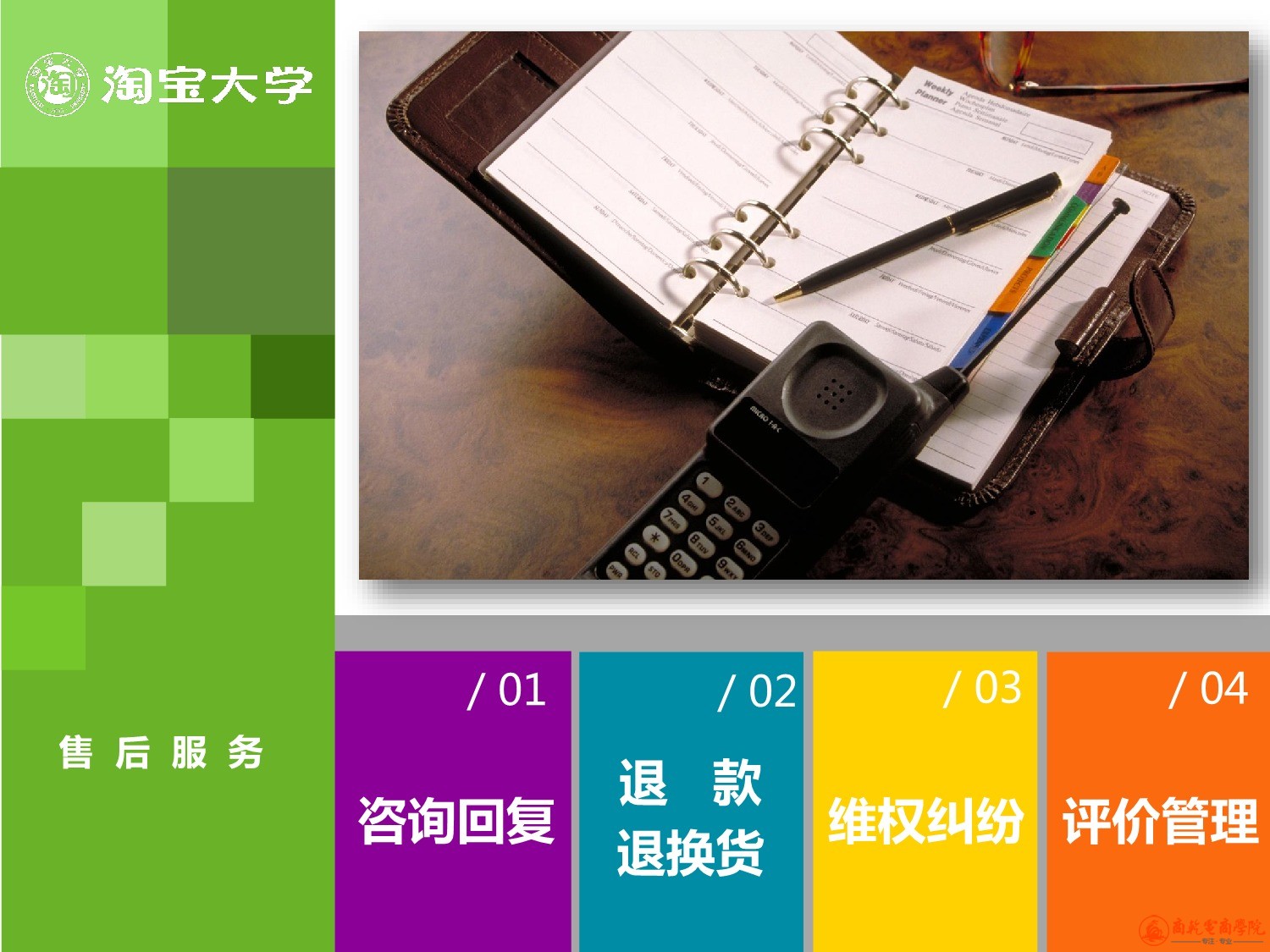 6、售后服务_4.jpeg