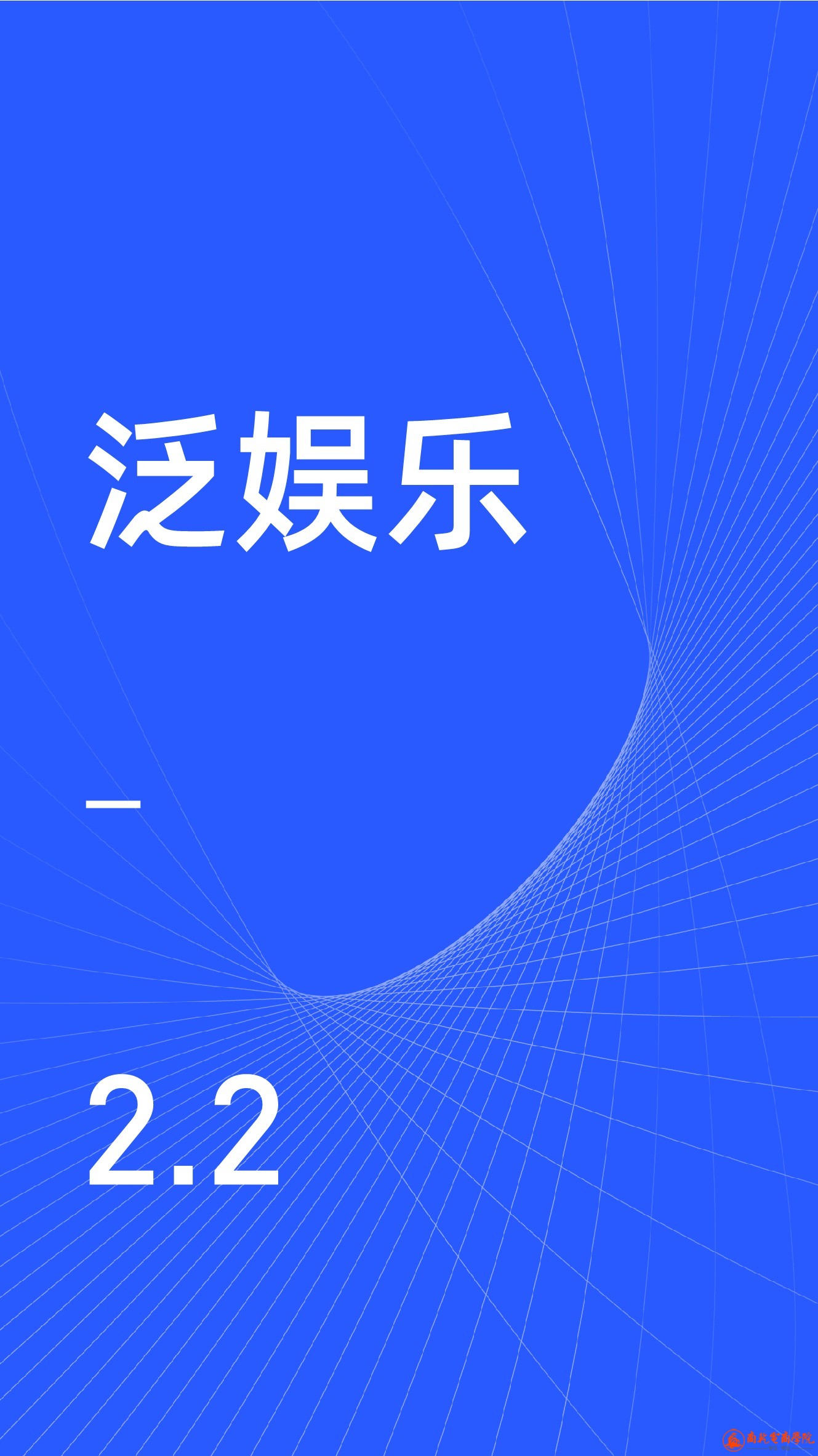 2020直播生态研究报告 - 新榜研究院_14.jpeg