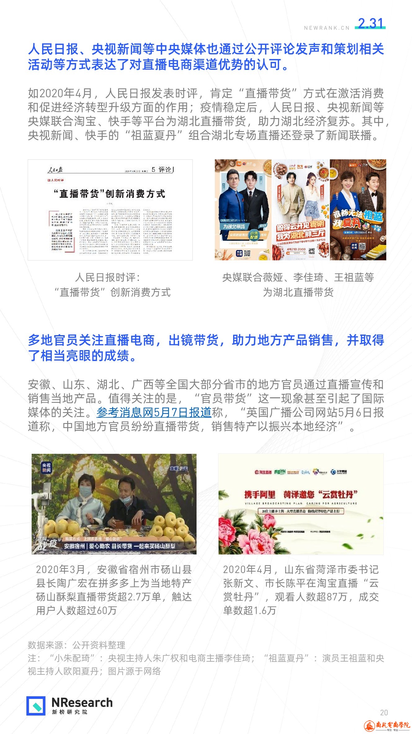 2020直播生态研究报告 - 新榜研究院_20.jpeg