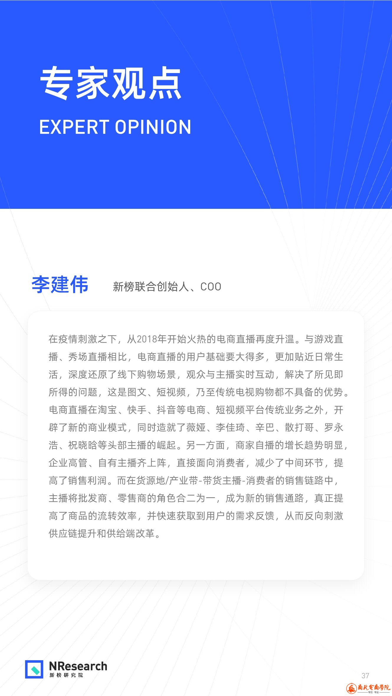 2020直播生态研究报告 - 新榜研究院_37.jpeg