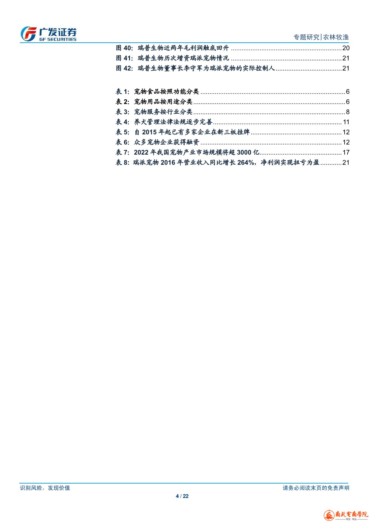 宠物市场精准分析_4.jpeg
