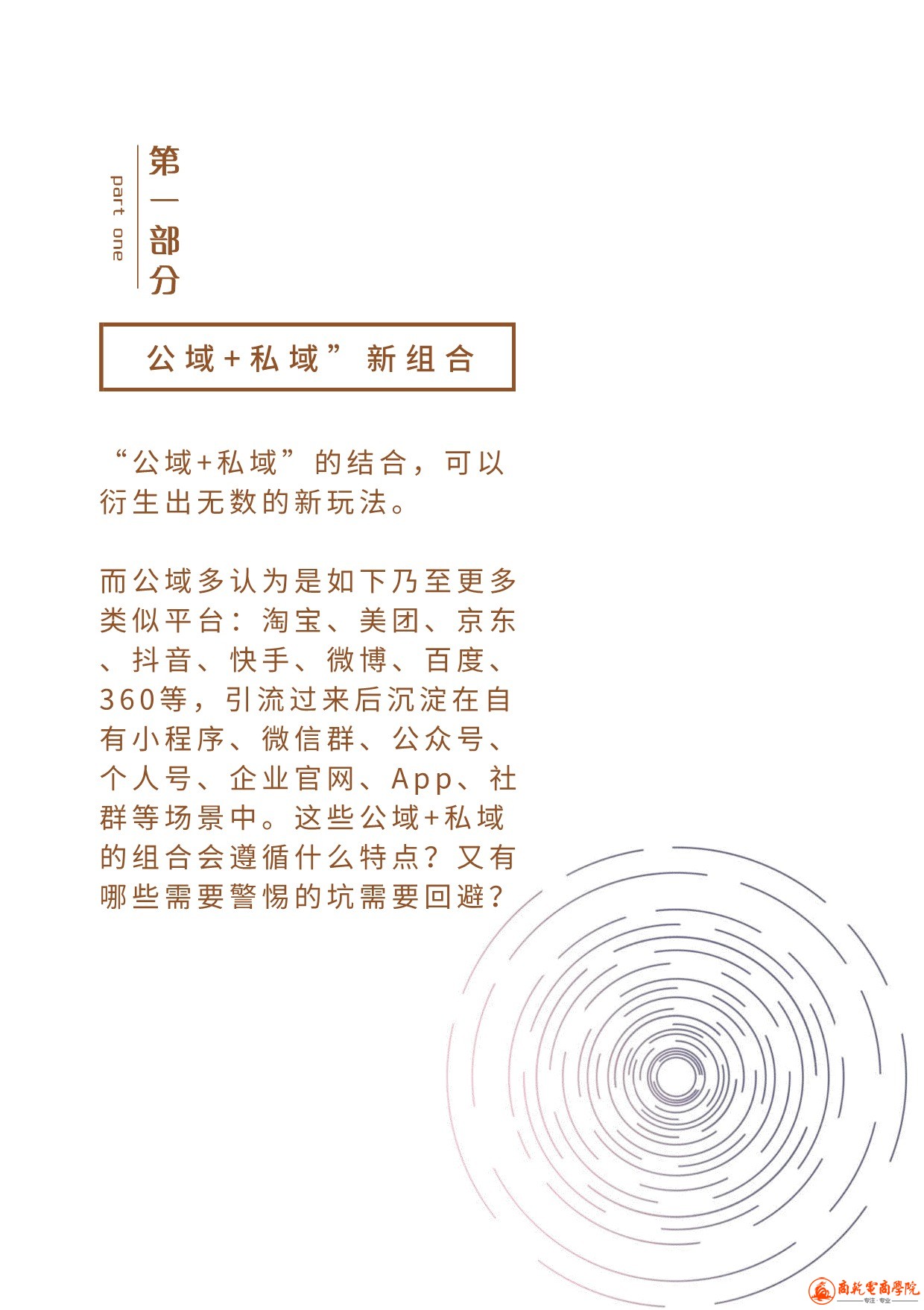 公域 私域新组合白皮书（1）_7.jpeg