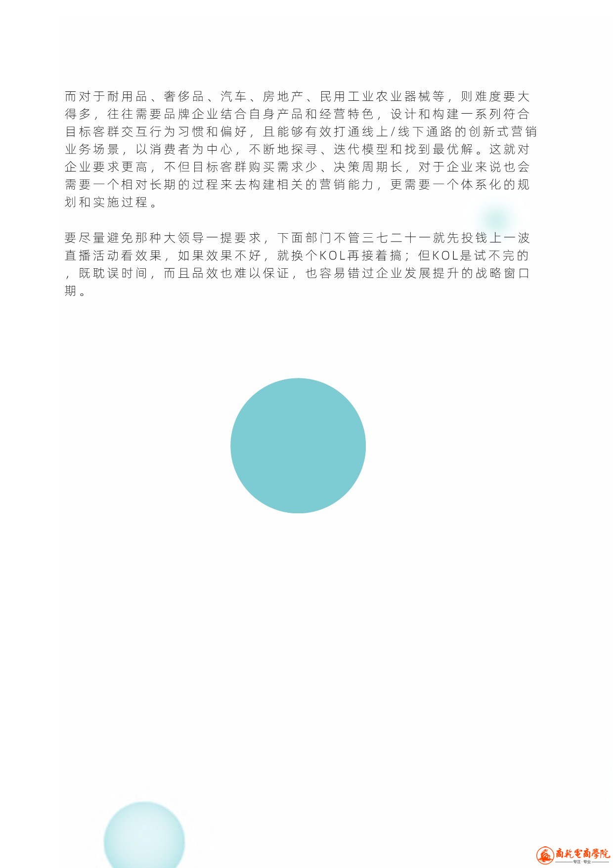 公域 私域新组合白皮书（1）_14.jpeg