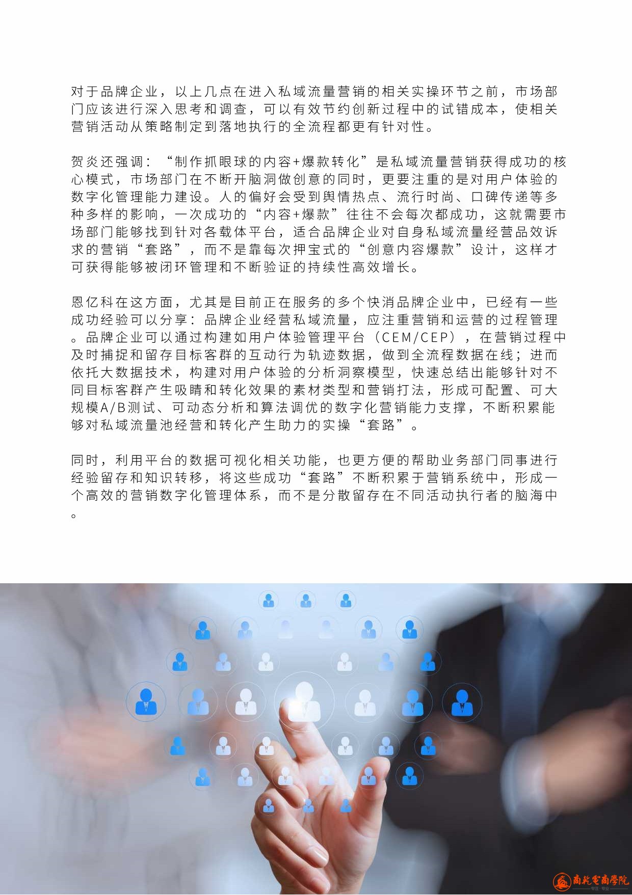 公域 私域新组合白皮书（1）_18.jpeg