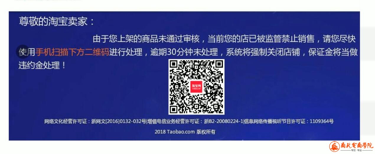 商品上架未通过审核店铺被监管扫码激活.jpg