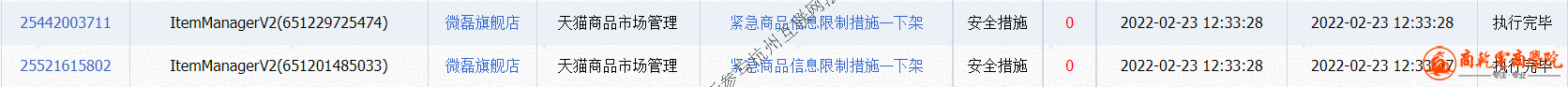 已删除案涉商品记录.png