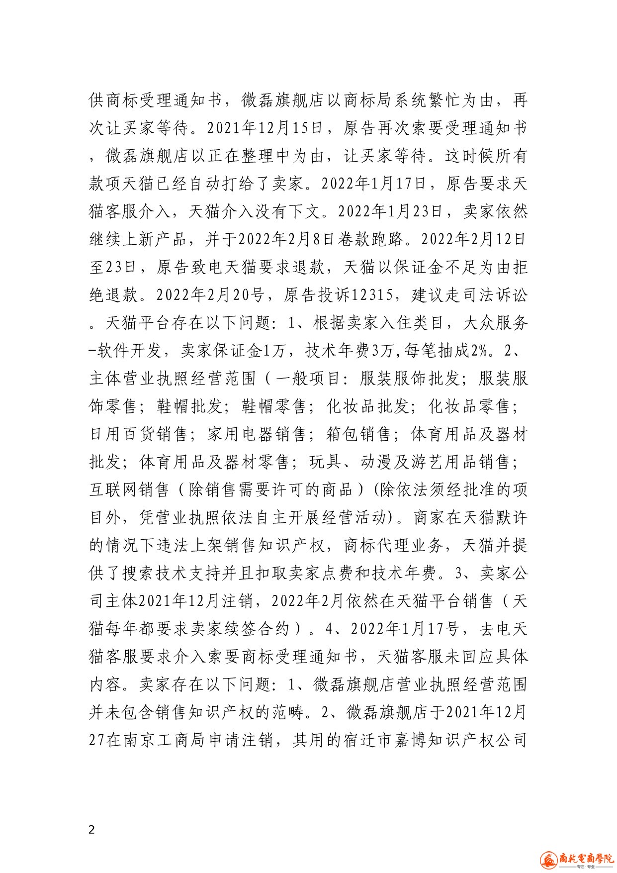 （2022）浙0192民初2389号民事判决书_2.jpg