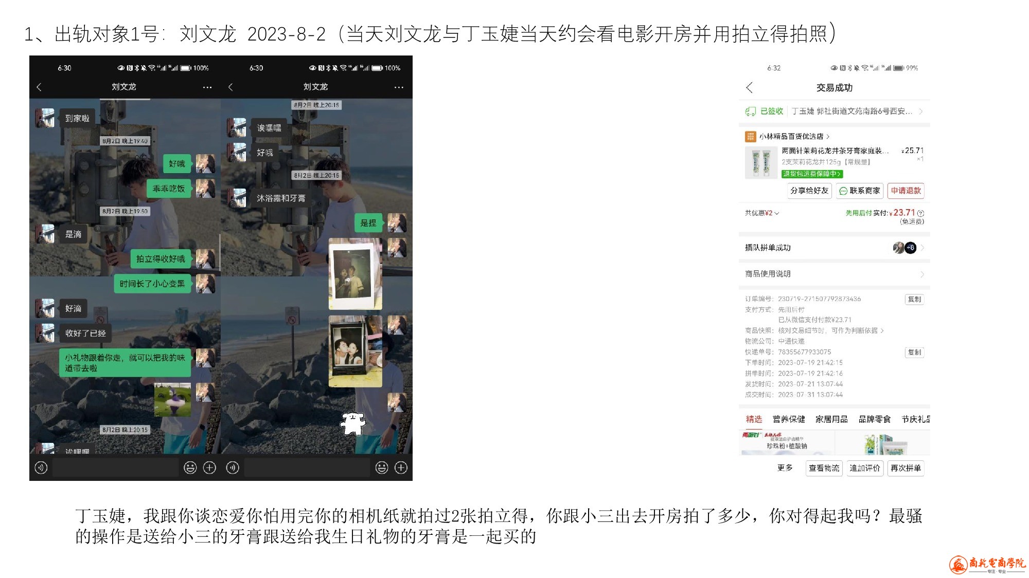 西安外国语大学会计ACCA2001班丁玉婕出轨情况说明_12.jpeg