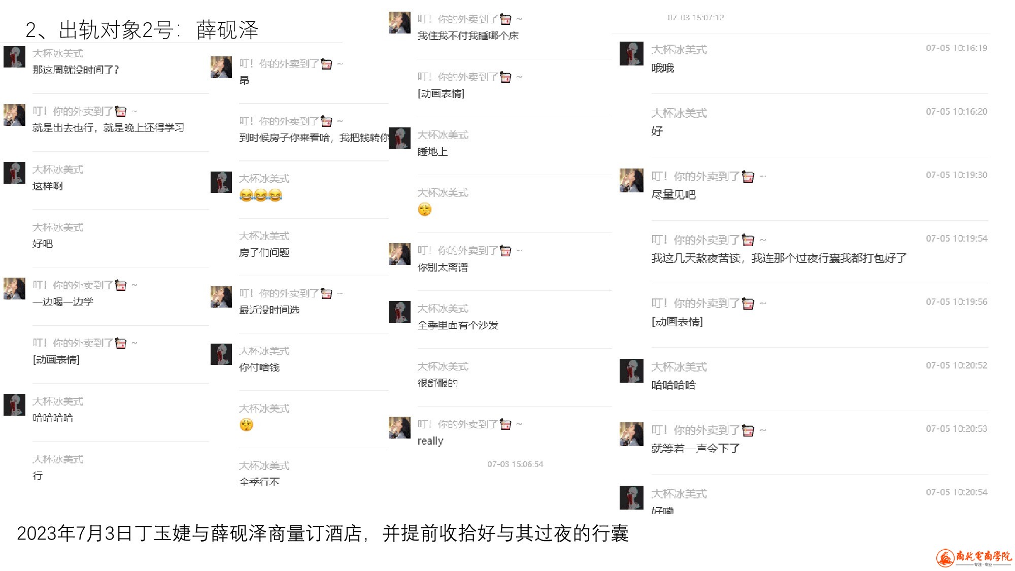 西安外国语大学会计ACCA2001班丁玉婕出轨情况说明_40.jpeg